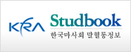 한국마사회 말혈통정보